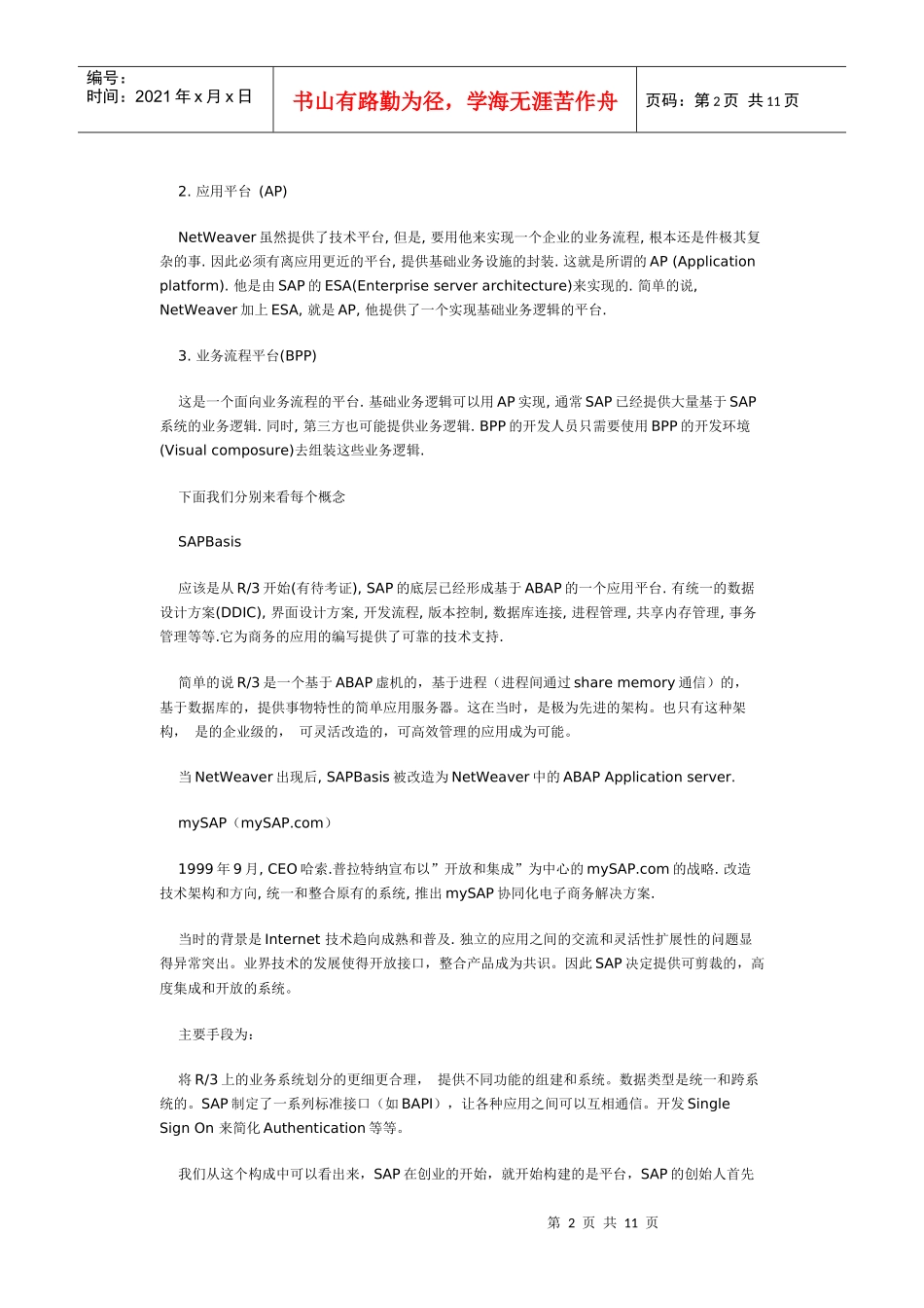 我心目中的软件产品的战略规划制定和执行_第2页