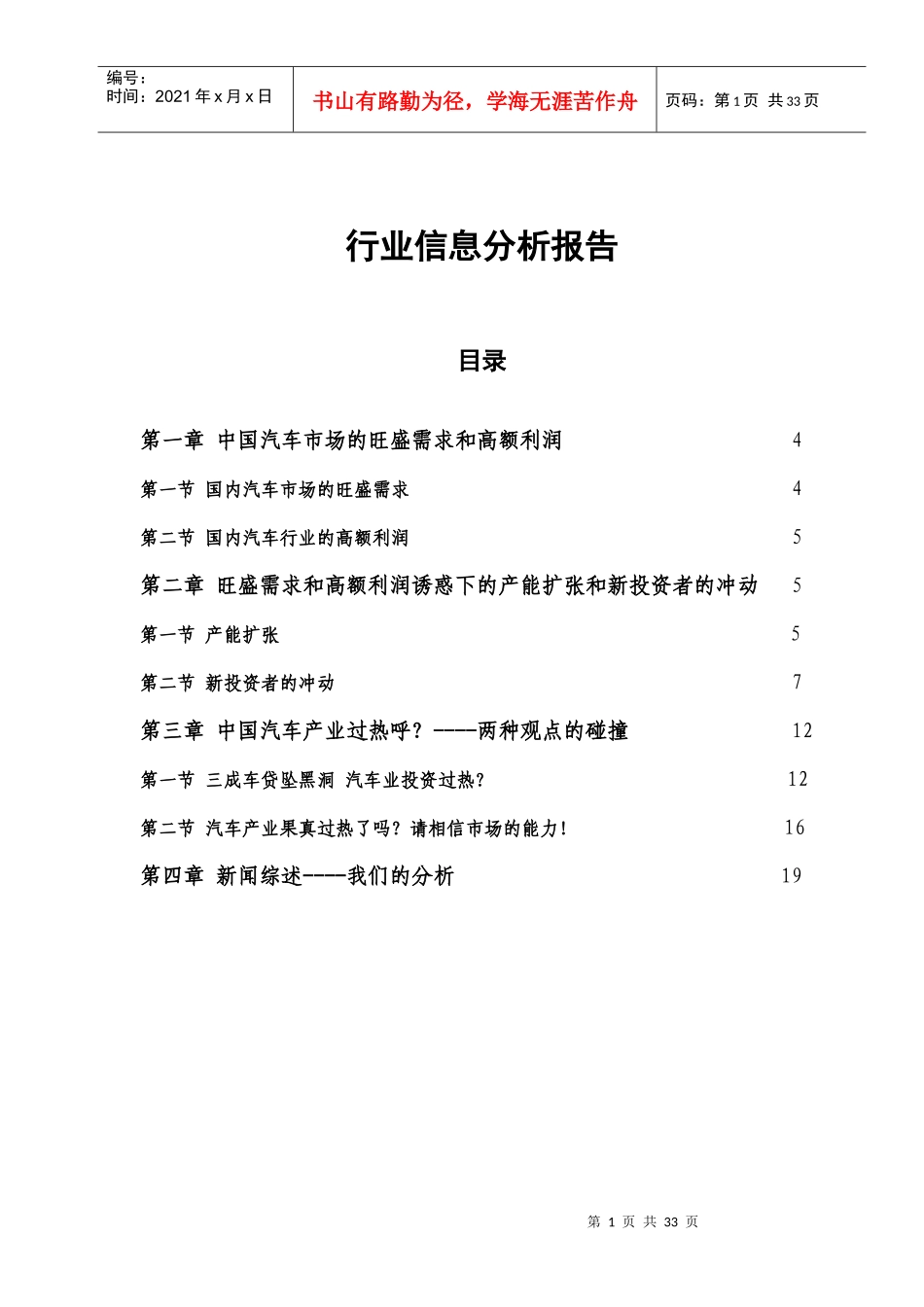 我国汽车行业分析报告_第1页