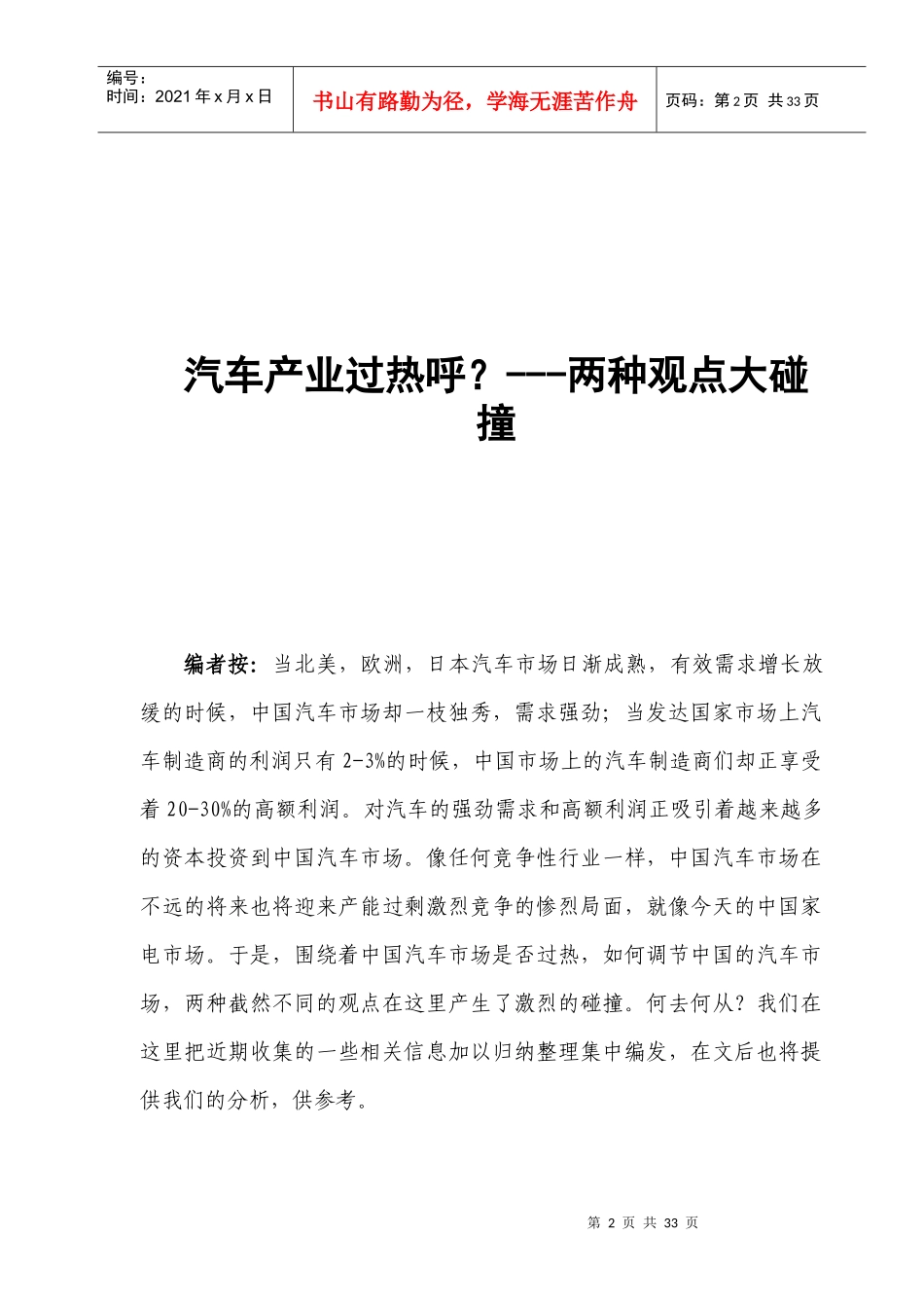 我国汽车行业分析报告_第2页