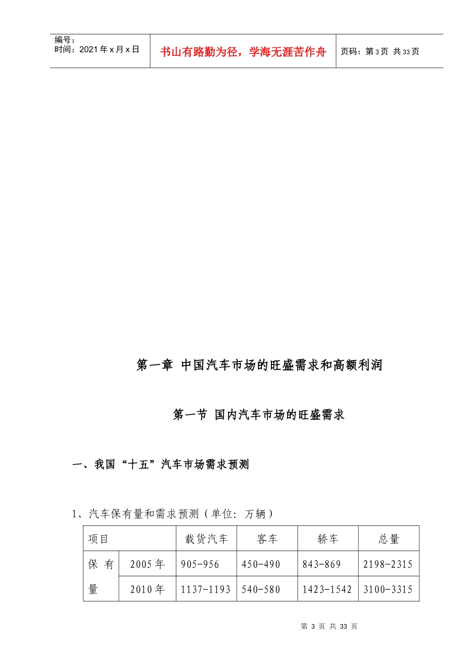 我国汽车行业分析报告_第3页