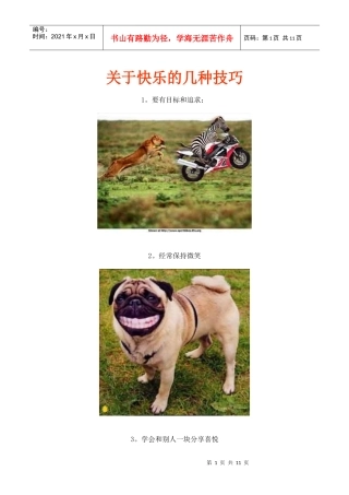 快乐的几种技巧