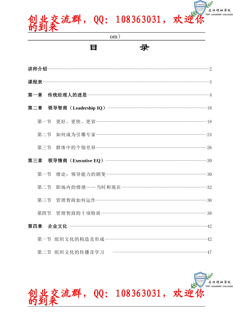 成功经理人－－余世维_第1页