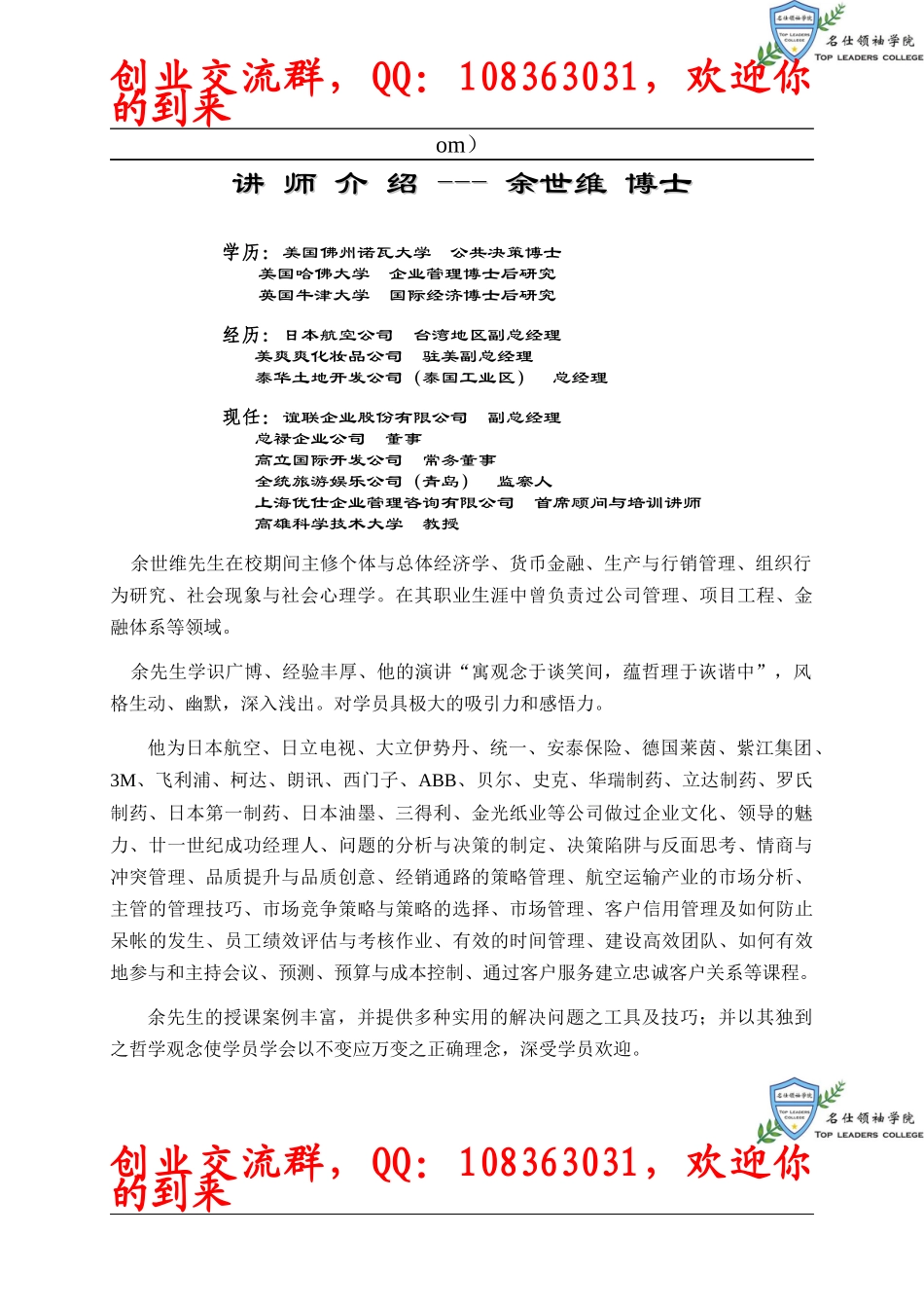 成功经理人－－余世维_第2页