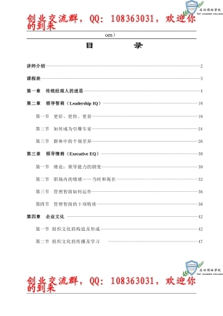 成功经理人－－余世维