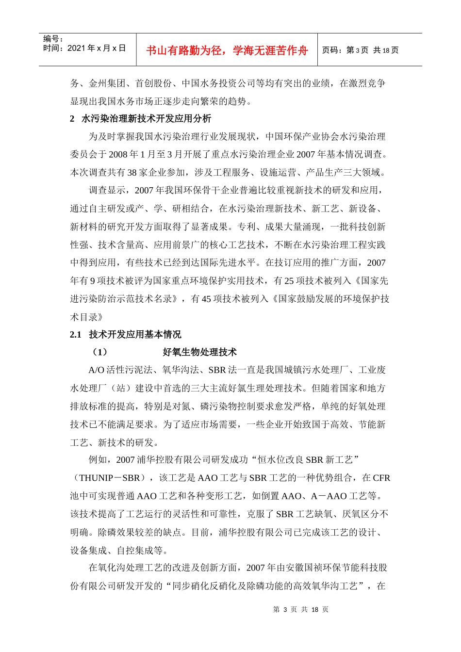 我国水污染治理行业发展报告_第3页