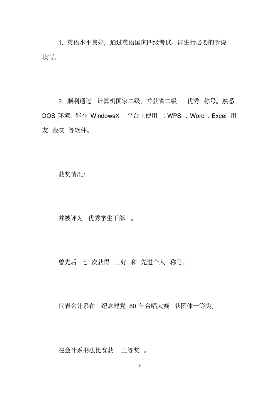 大学生个人简历电子版,大学生个人简历模板_第3页