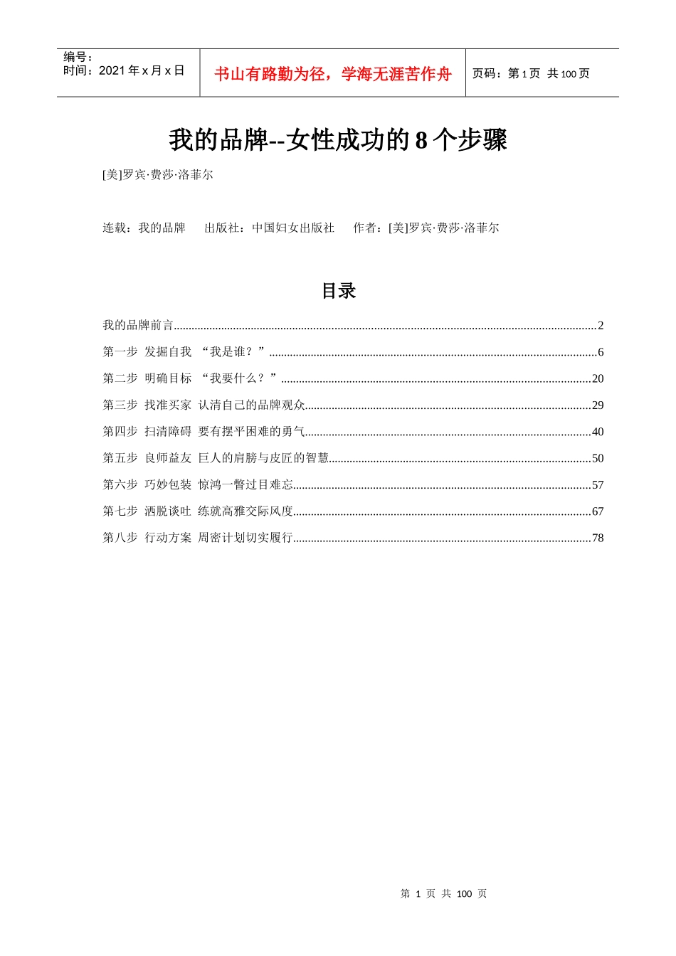我的品牌--女性成功的8个步骤_第1页