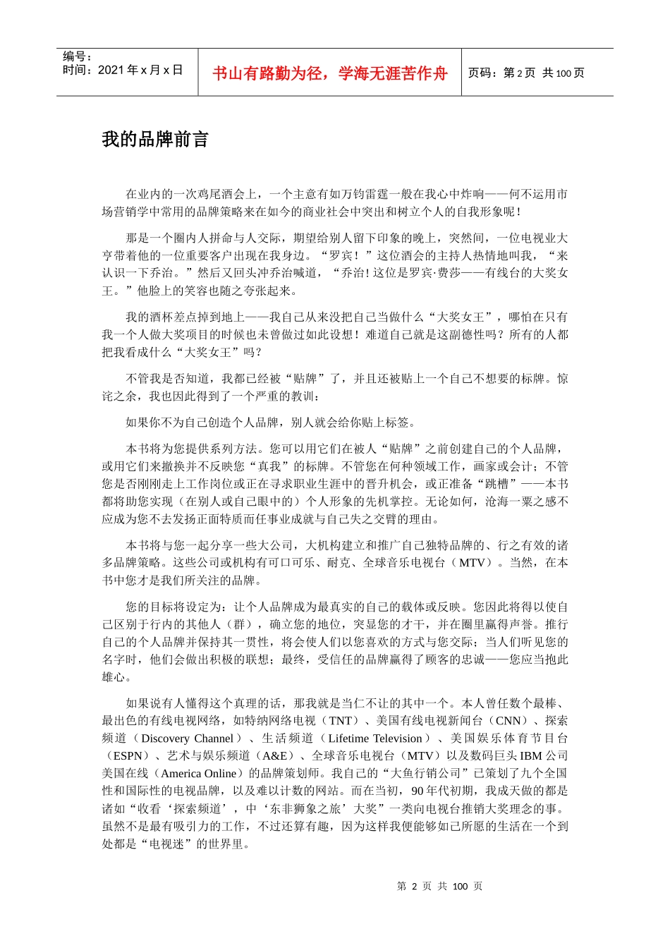 我的品牌--女性成功的8个步骤_第2页