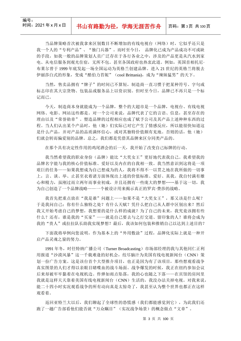 我的品牌--女性成功的8个步骤_第3页