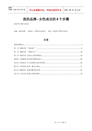 我的品牌--女性成功的8个步骤