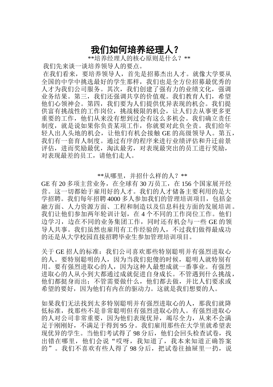 我们如何培养经理人_第1页