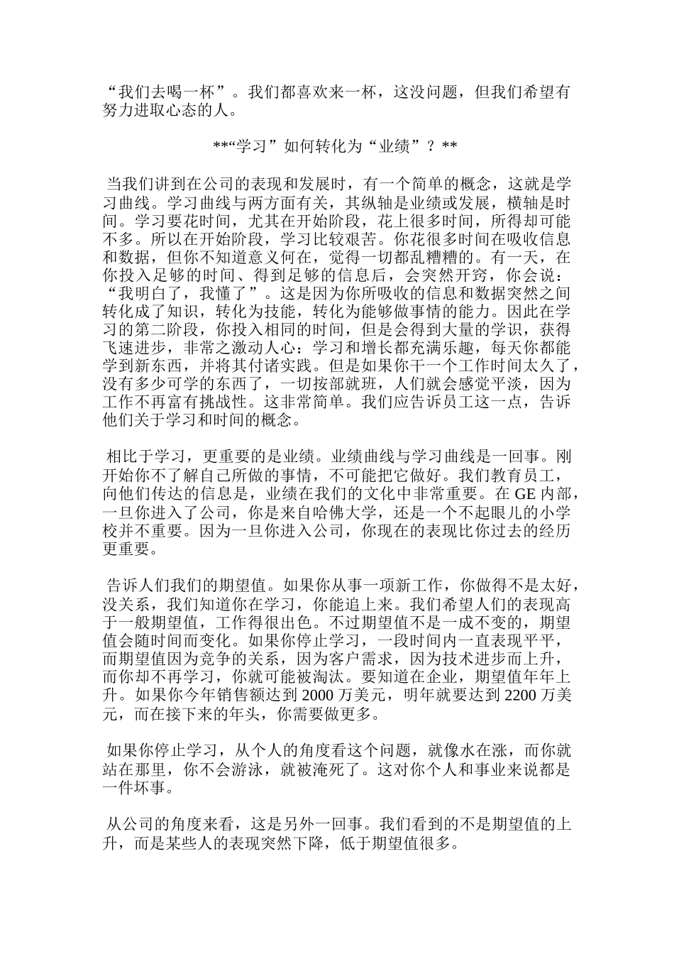 我们如何培养经理人_第2页