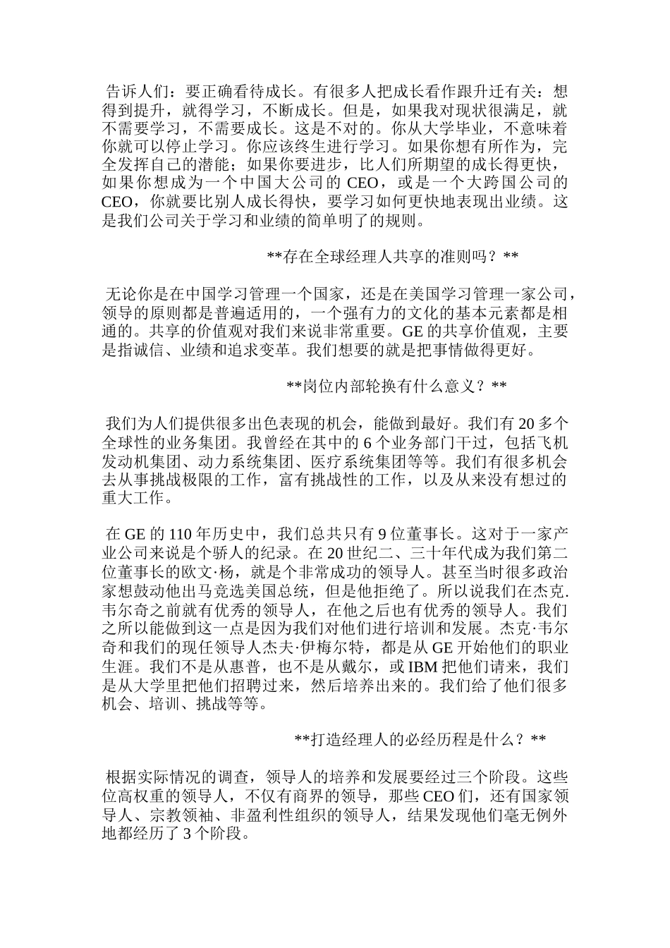 我们如何培养经理人_第3页