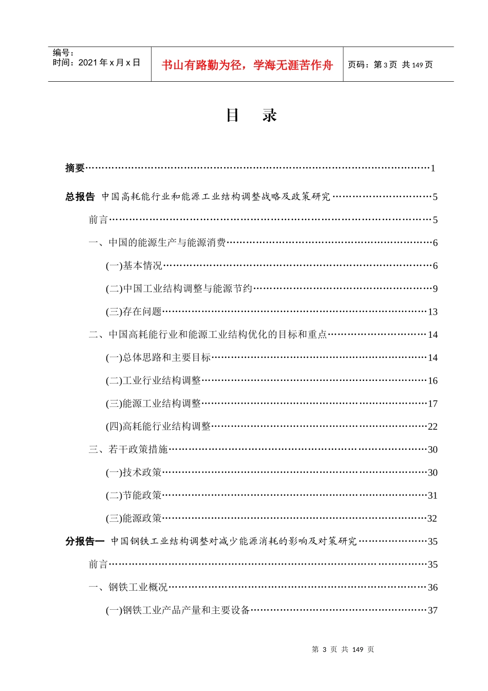 我国高耗能行业结构调整战略与相关政策_第3页