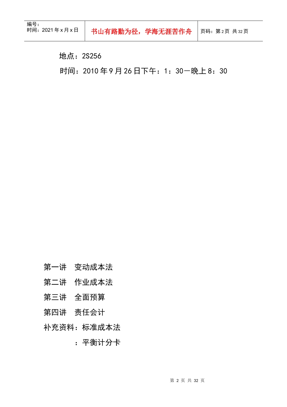 成本管理会计辅导讲座_第2页