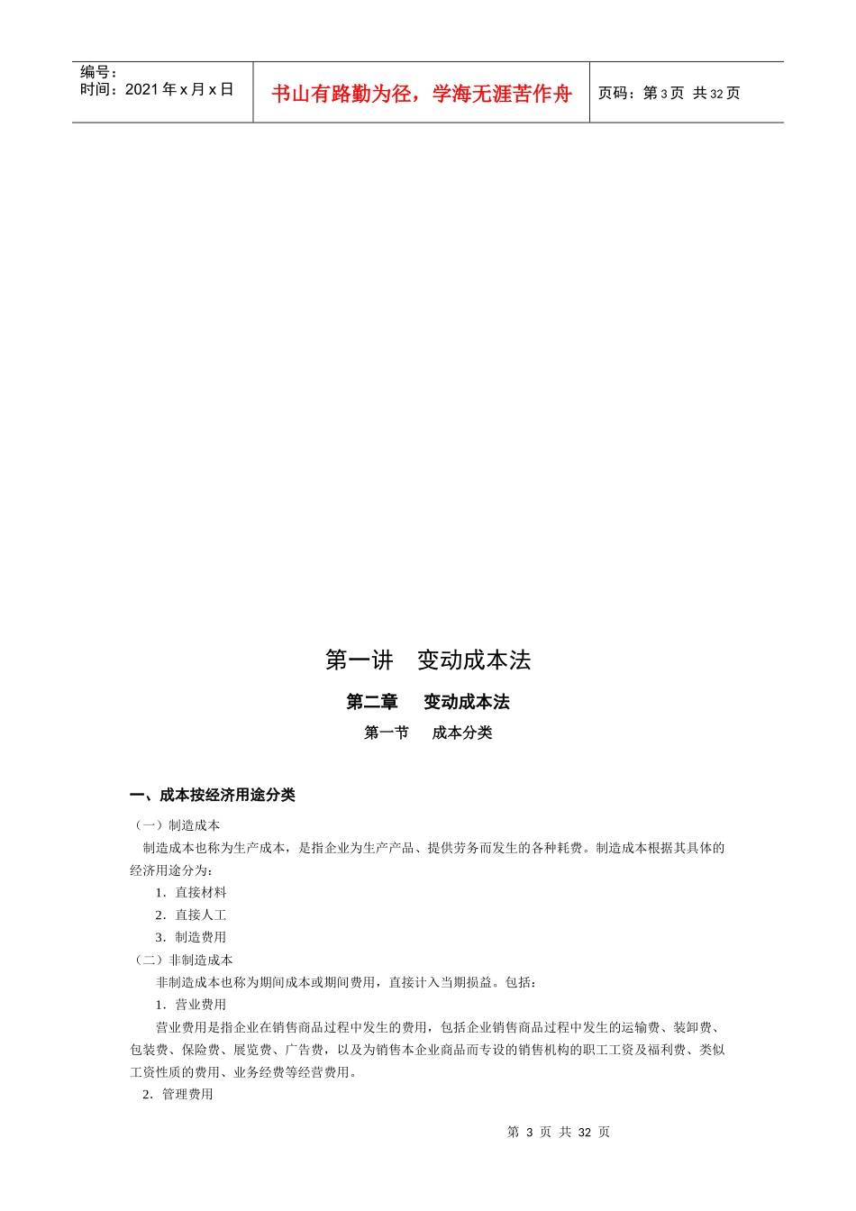 成本管理会计辅导讲座_第3页