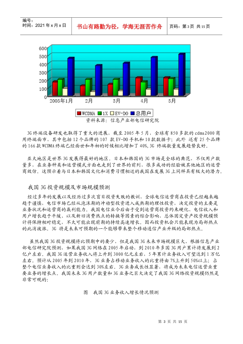 我国3G产业及相关上市公司分析(1)_第3页