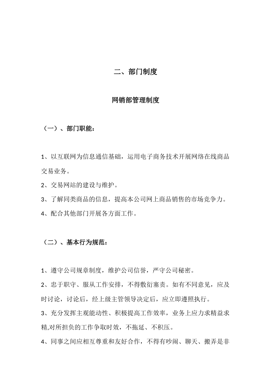 天伟电子商务有限公司制度说明书_第2页