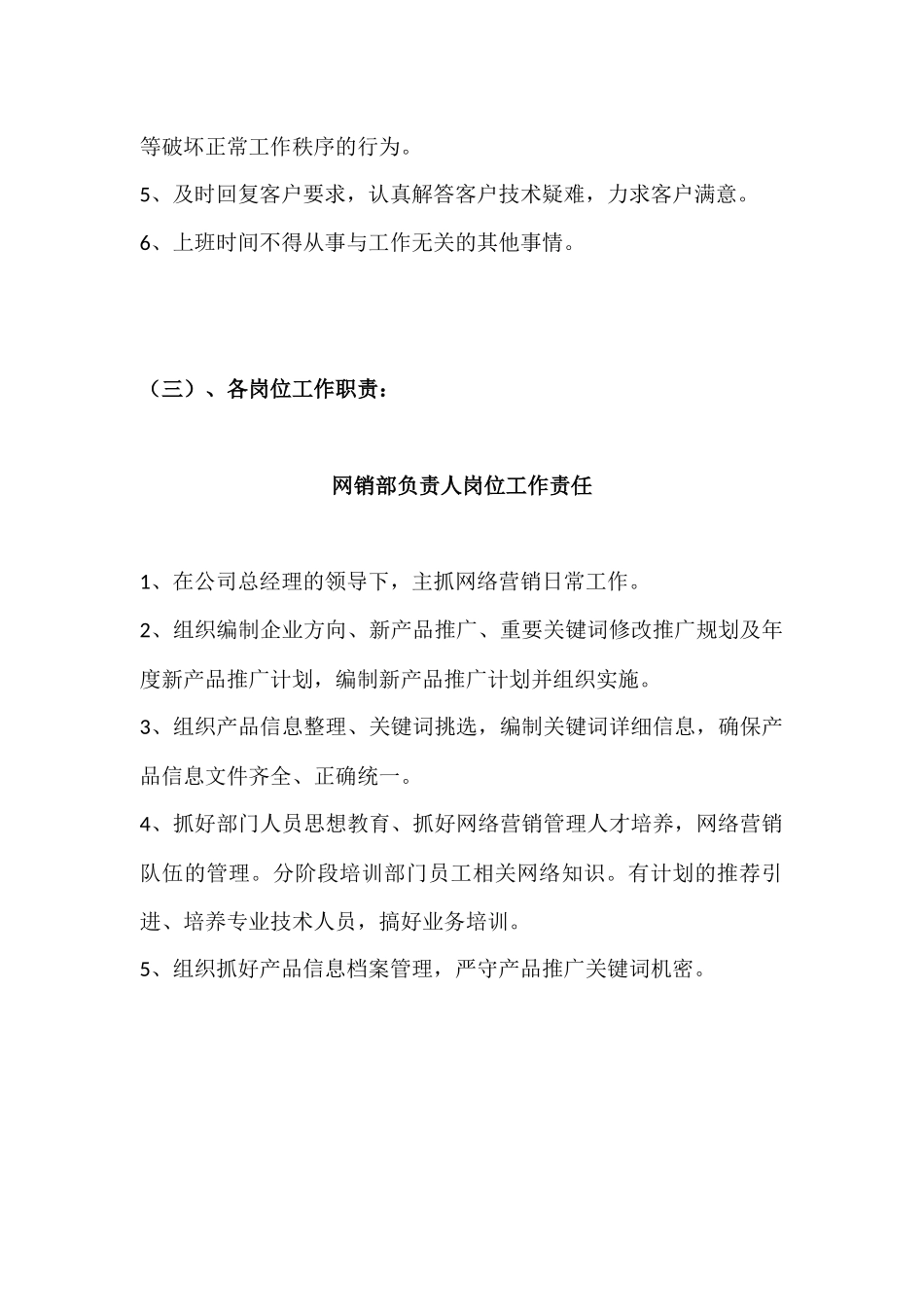 天伟电子商务有限公司制度说明书_第3页