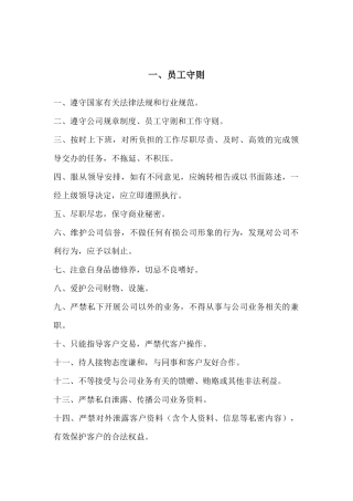 天伟电子商务有限公司制度说明书