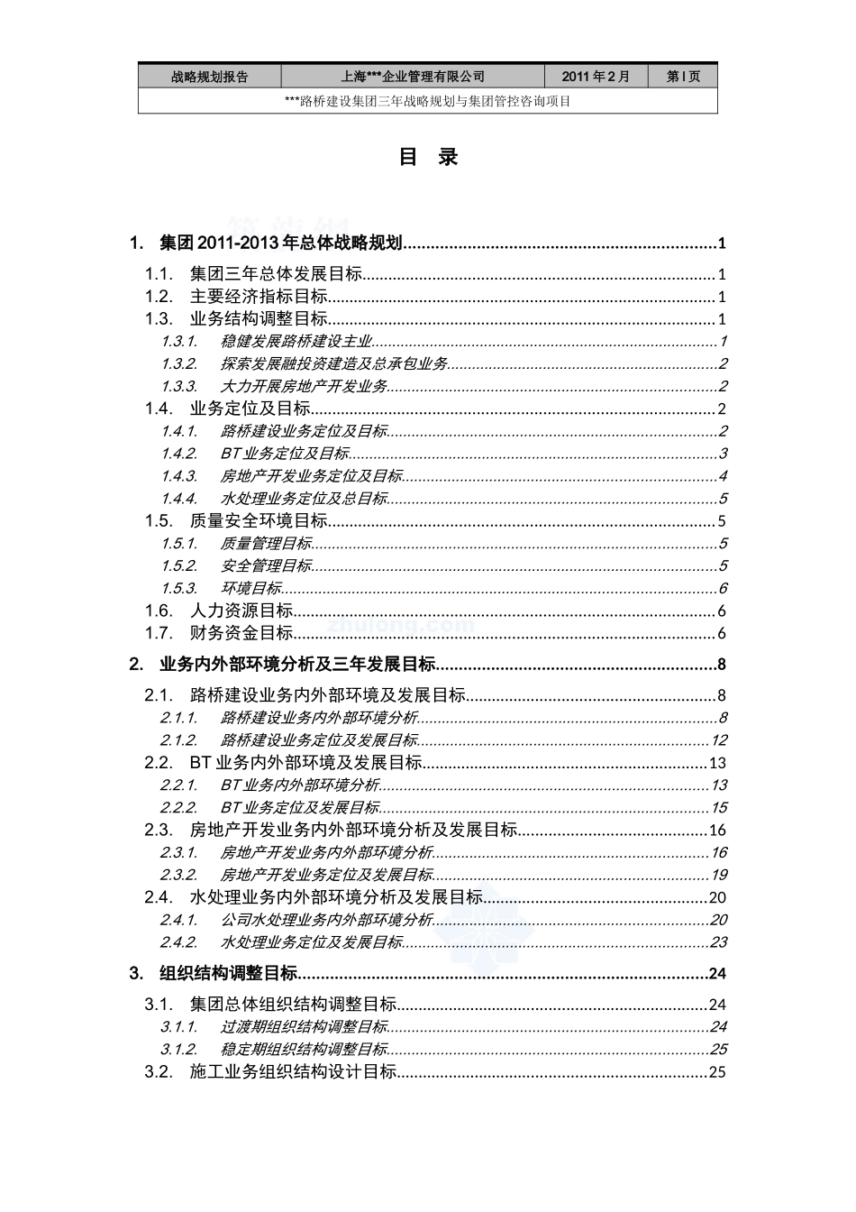 战略规划报告_第3页