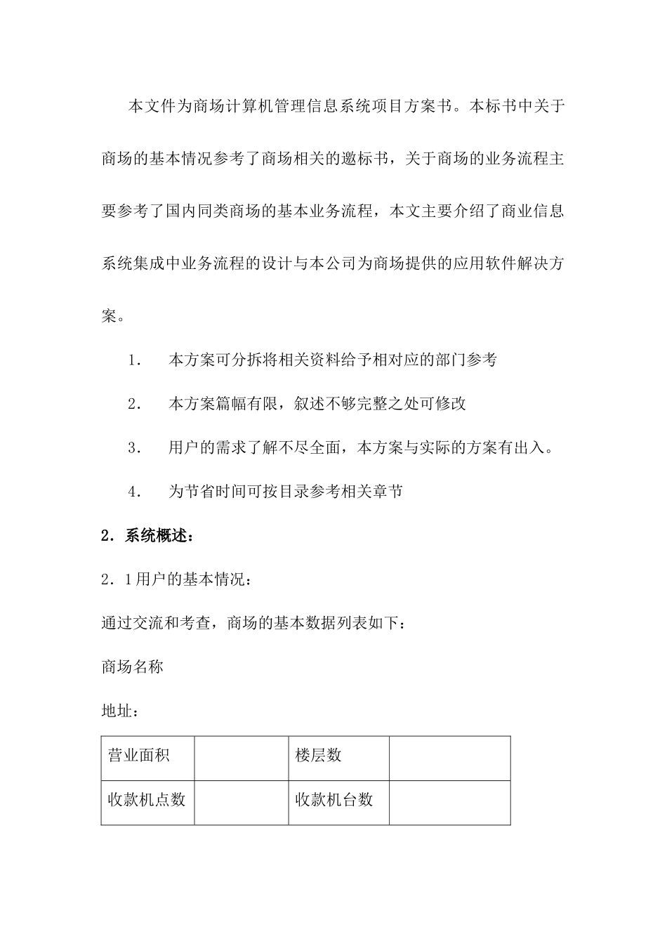 富基商业旋风POS－ERP之基础业务_第2页