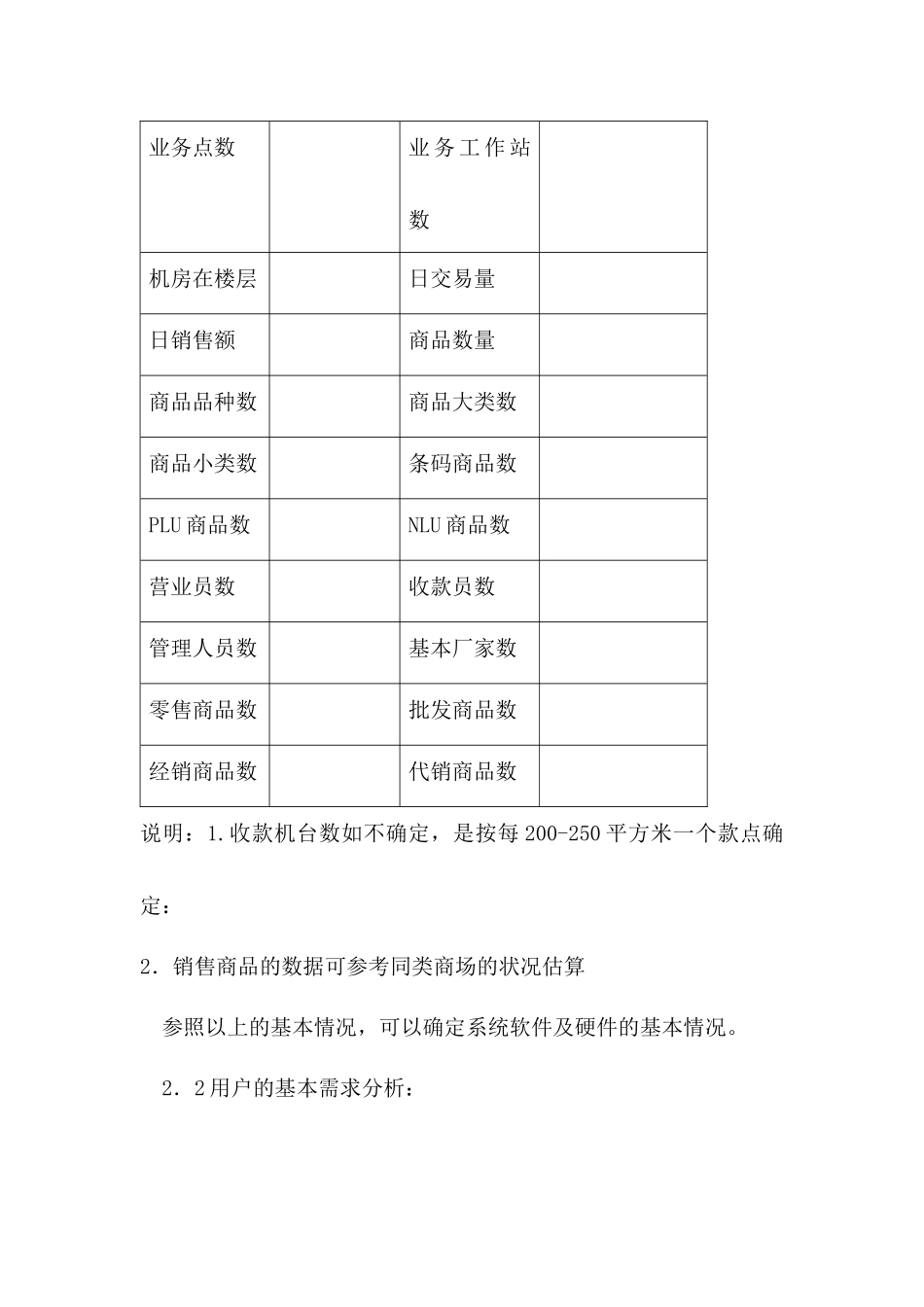 富基商业旋风POS－ERP之基础业务_第3页