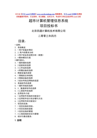 富基商业旋风POS－ERP之基础业务
