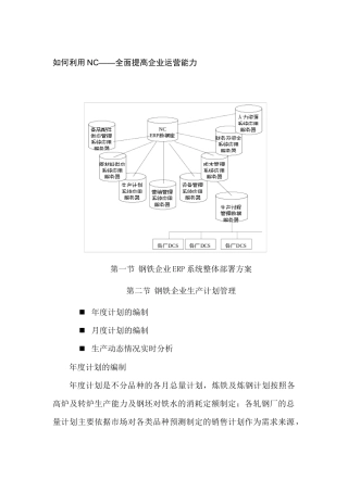 钢铁企业如何实施ERP
