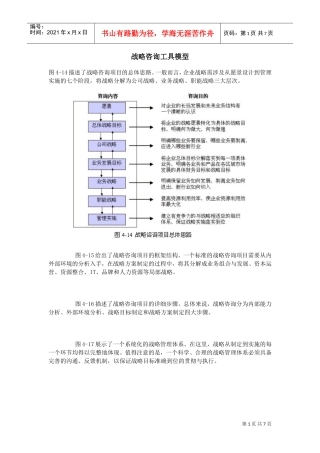 战略咨询工具模型(DOC8页)