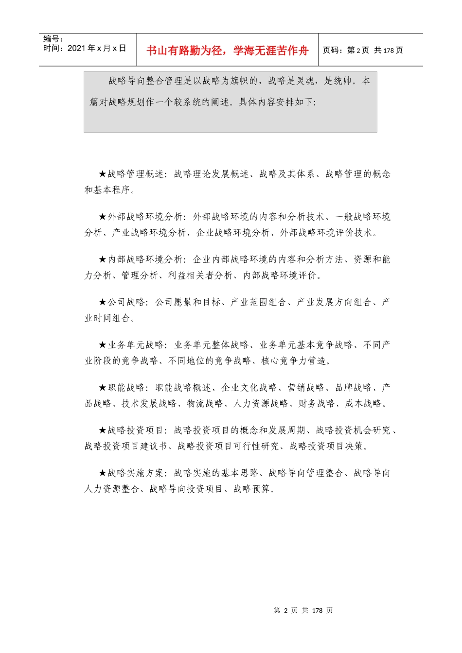 战略规划培训教材_第2页