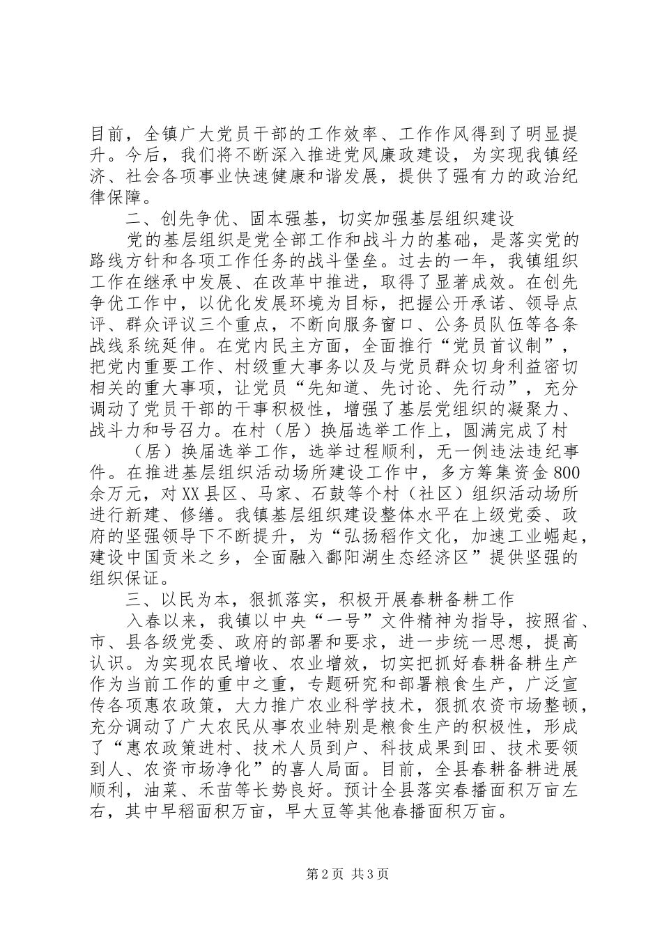 在市政府领导座谈会上的发言稿 (2)_第2页