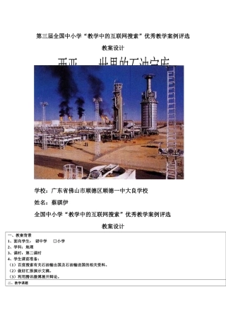 第三届全国中小学教学中的互联网搜索优秀教学案例蔡骐伊