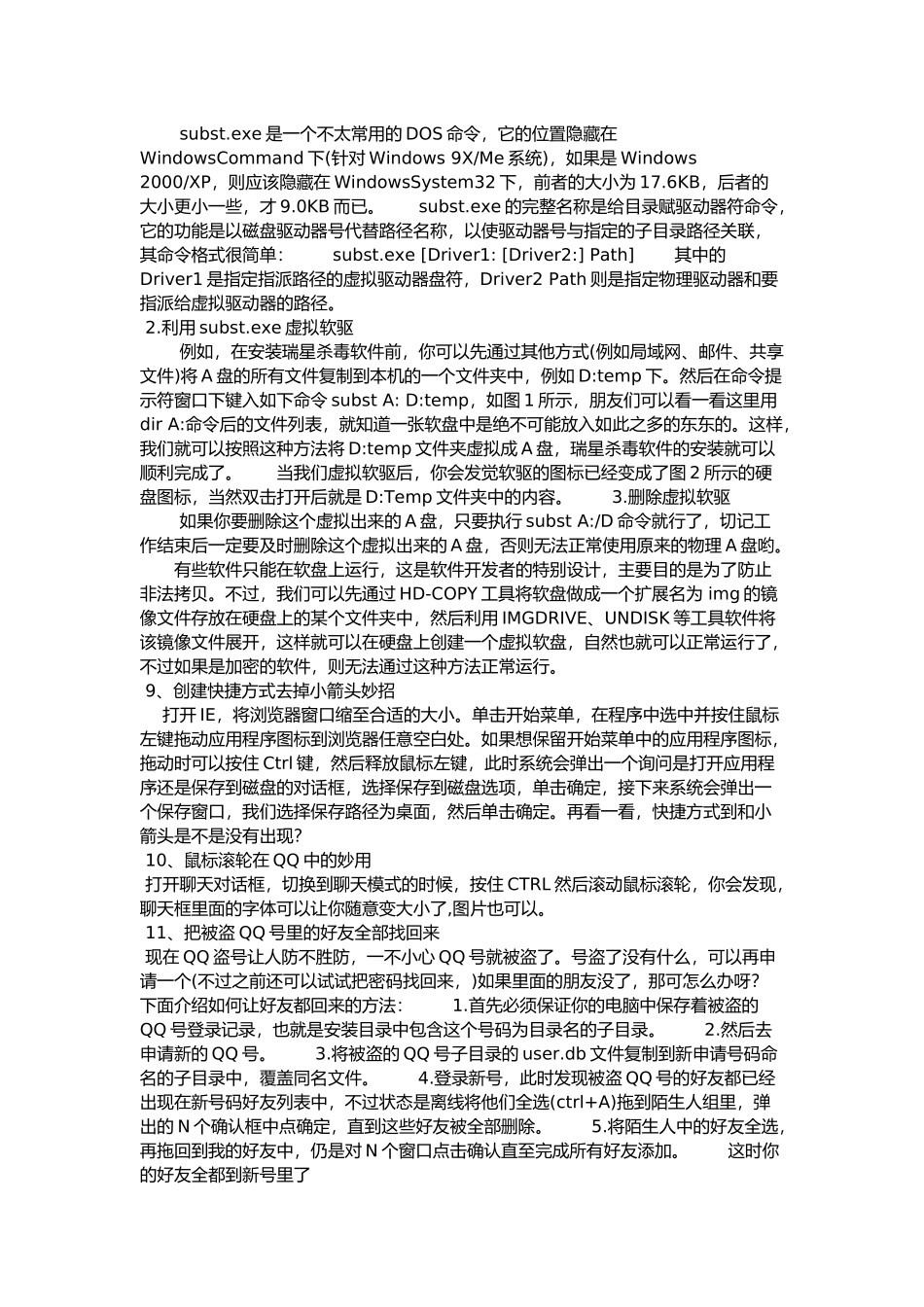 常用电脑技巧传授_第2页