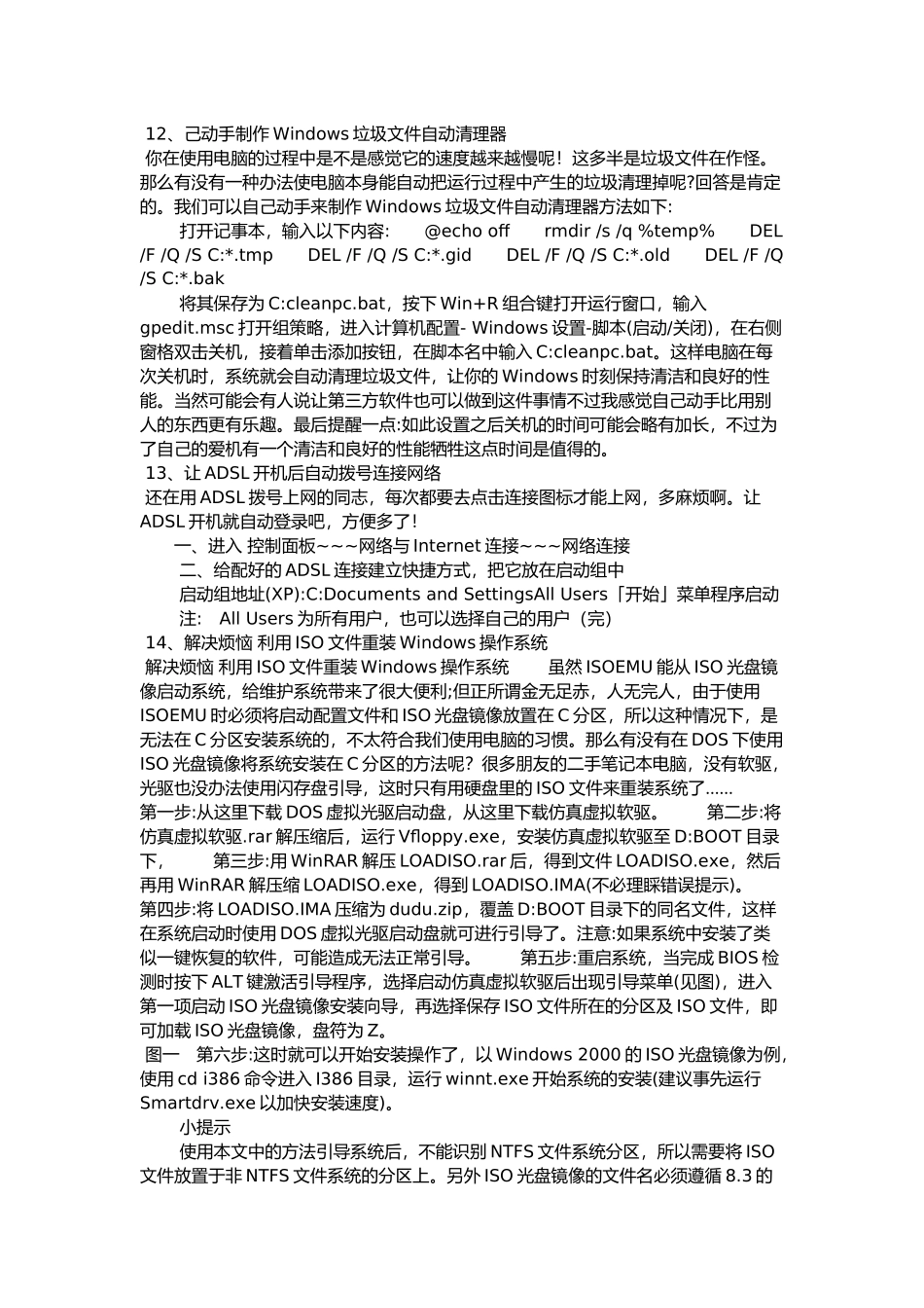 常用电脑技巧传授_第3页