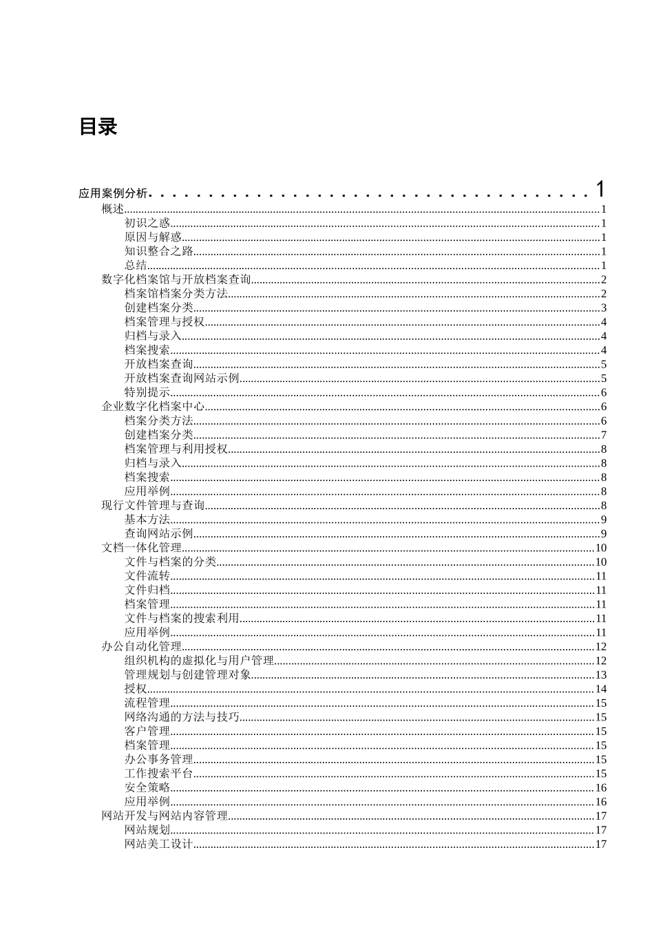 知识管理软件应用案例_第3页