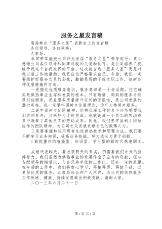 服务之星发言