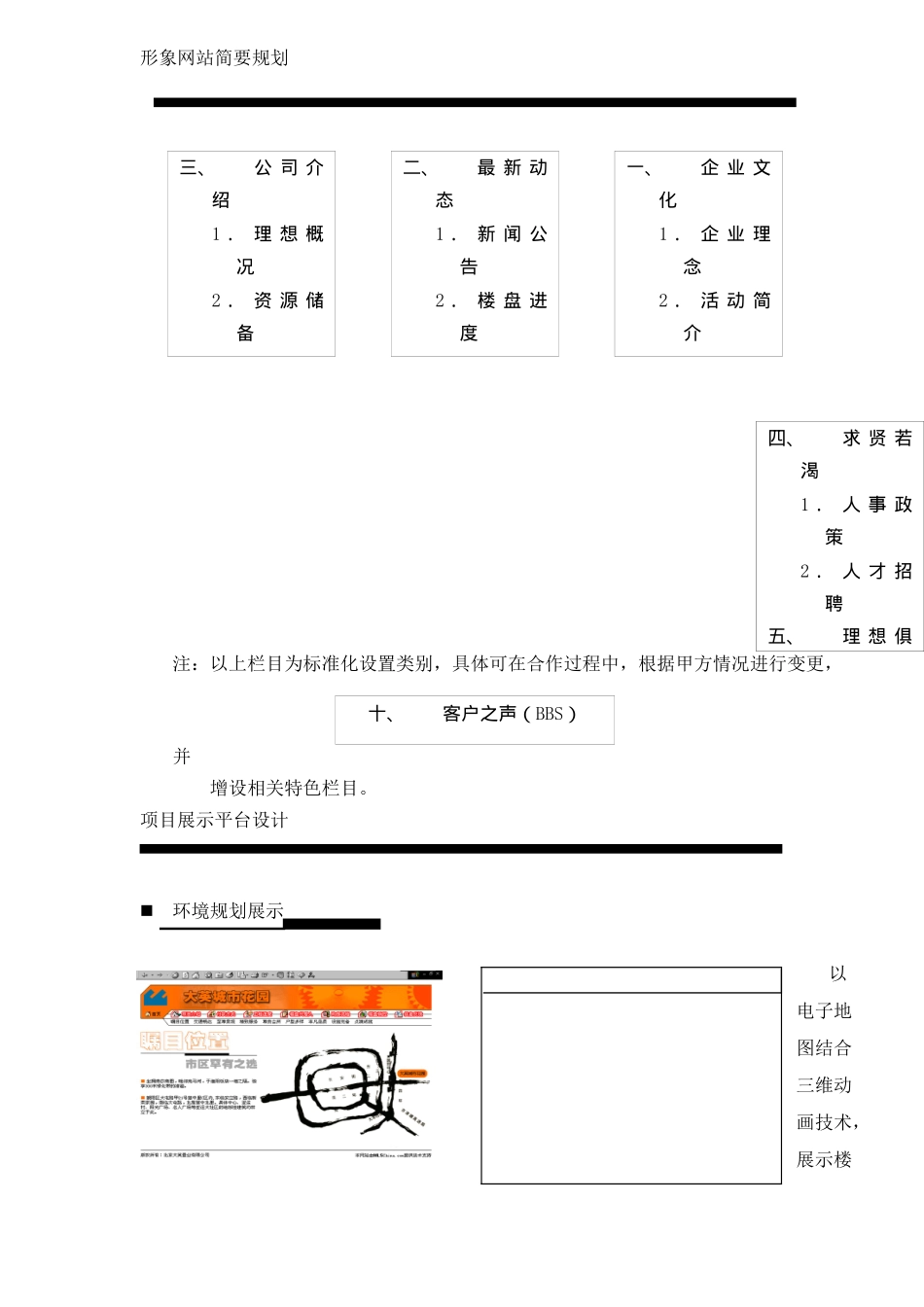 房地产企业管理信息化解决方案(doc 8)_第3页