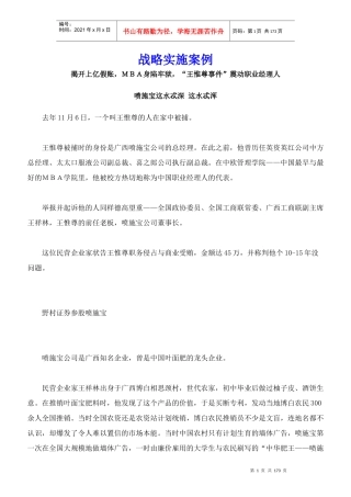 战略实施案例（DOC164）