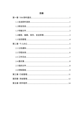 通达OA精灵使用说明