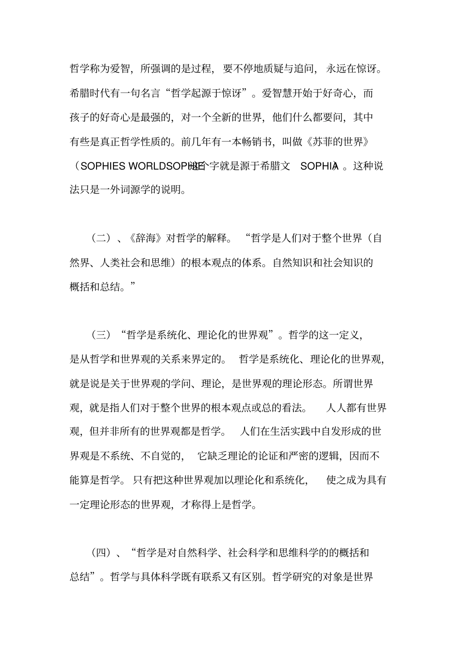 人生哲学论文范文_第3页