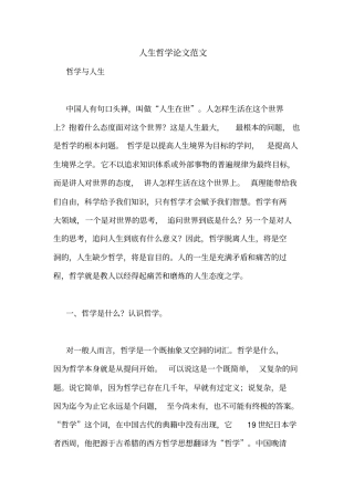 人生哲学论文范文