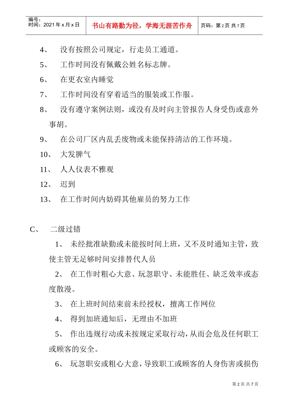 戴尔公司纪律处分规章与制度_第2页