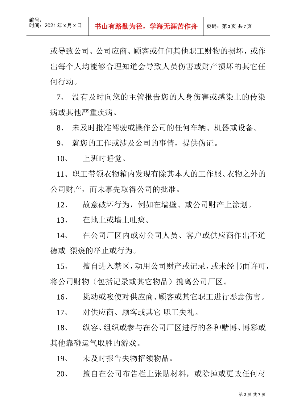 戴尔公司纪律处分规章与制度_第3页