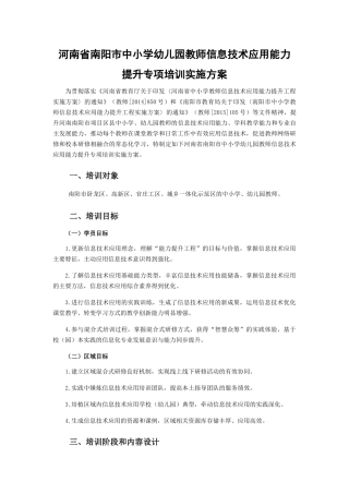 河南南阳市信息技术项目实施方案