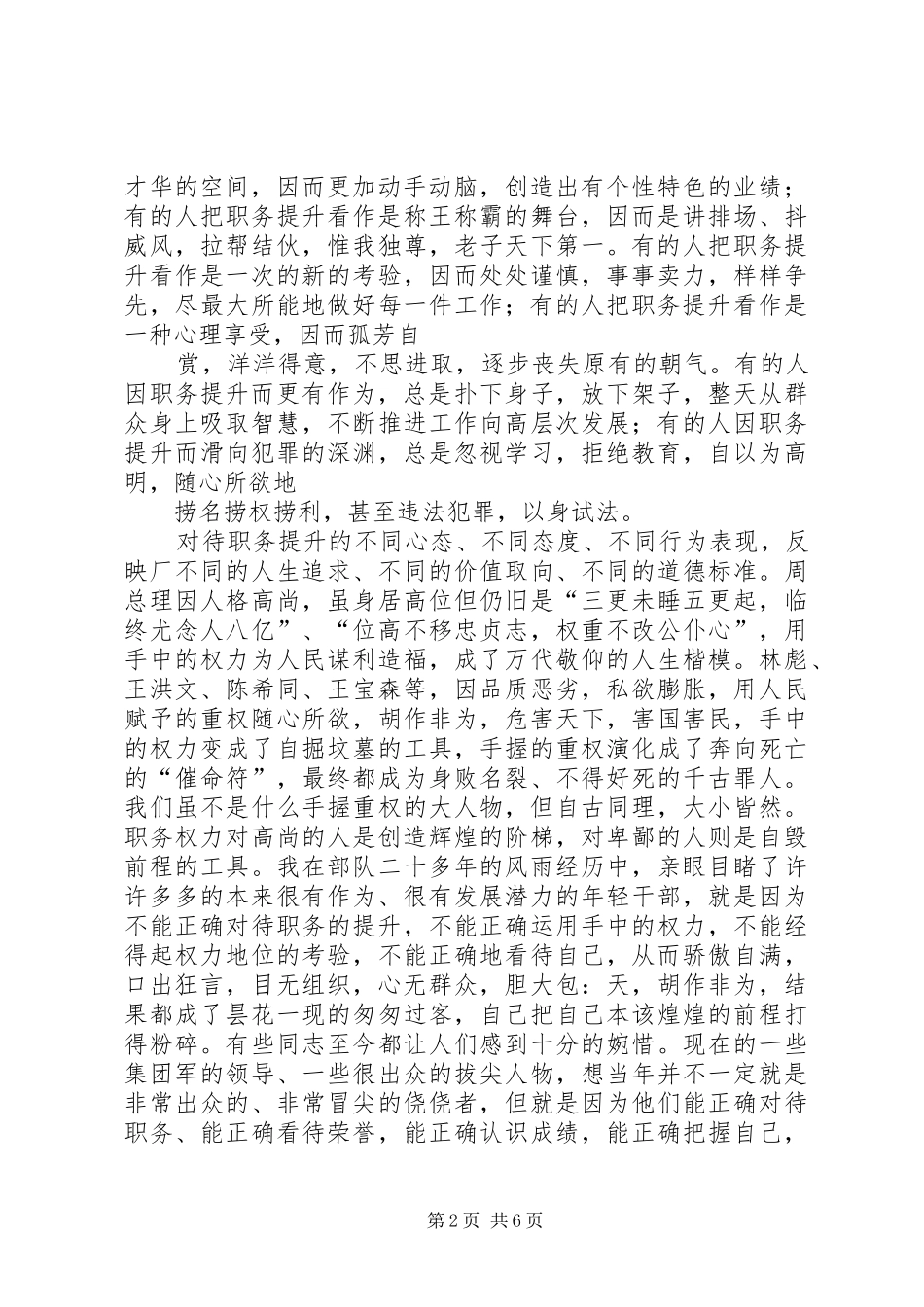 干部交接班会上的任职演说稿 (2)_第2页