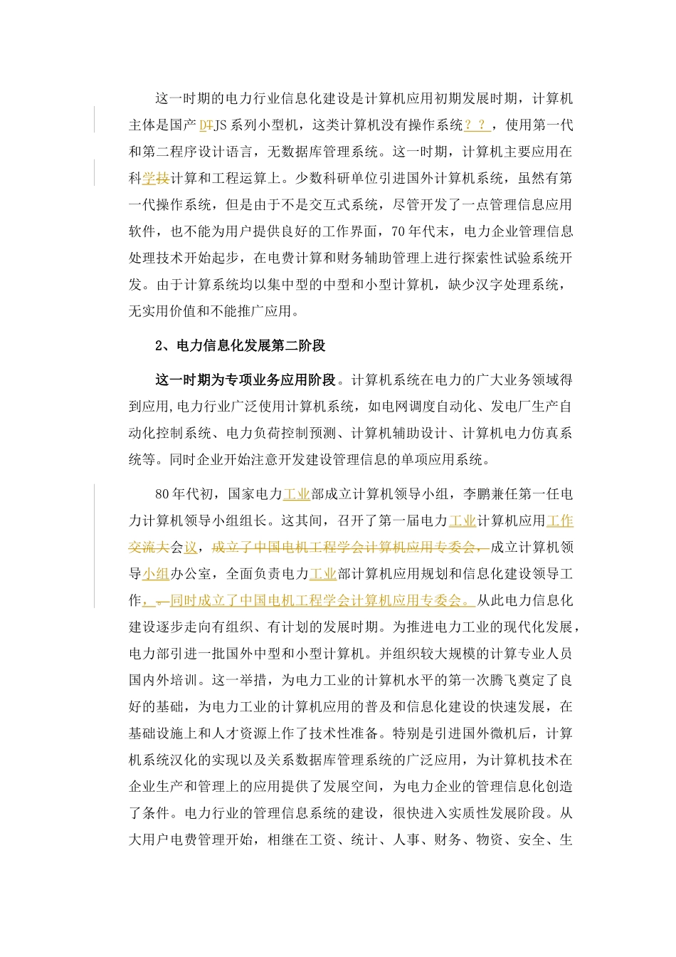 搞好电力信息化-重点材料_第2页