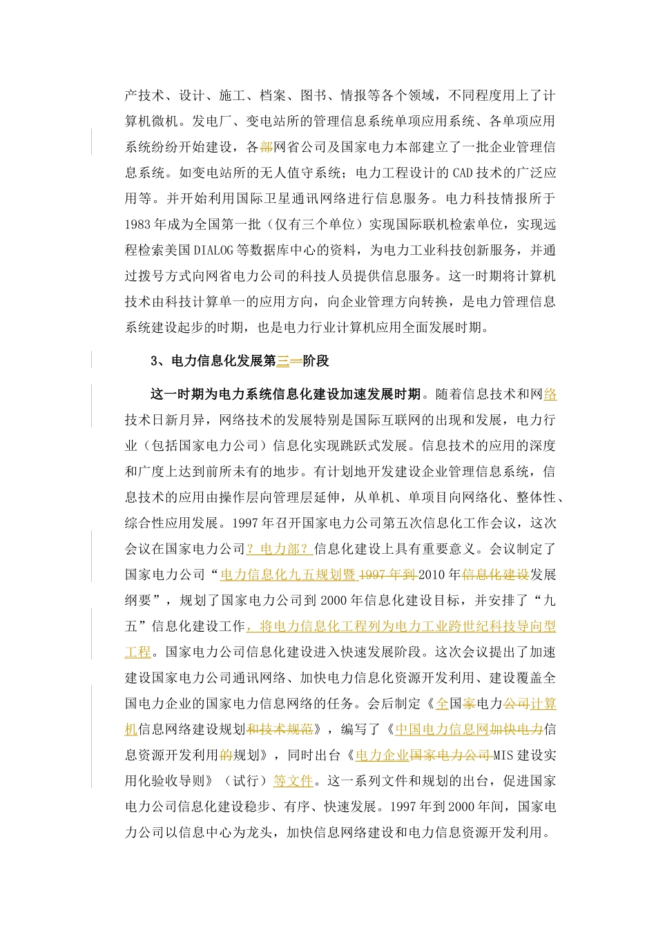 搞好电力信息化-重点材料_第3页