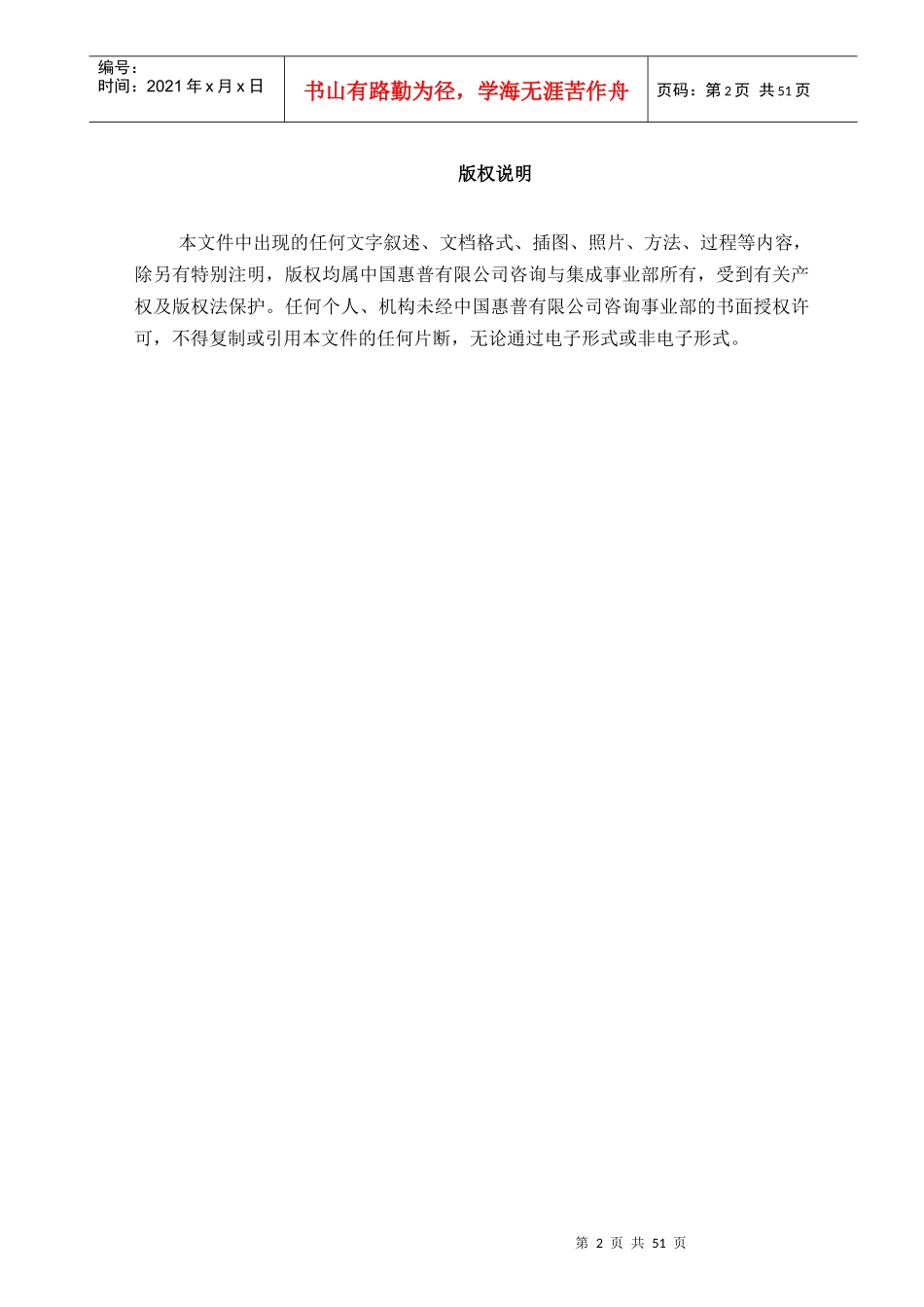 惠普-中国人寿IT战略规划项目_第2页