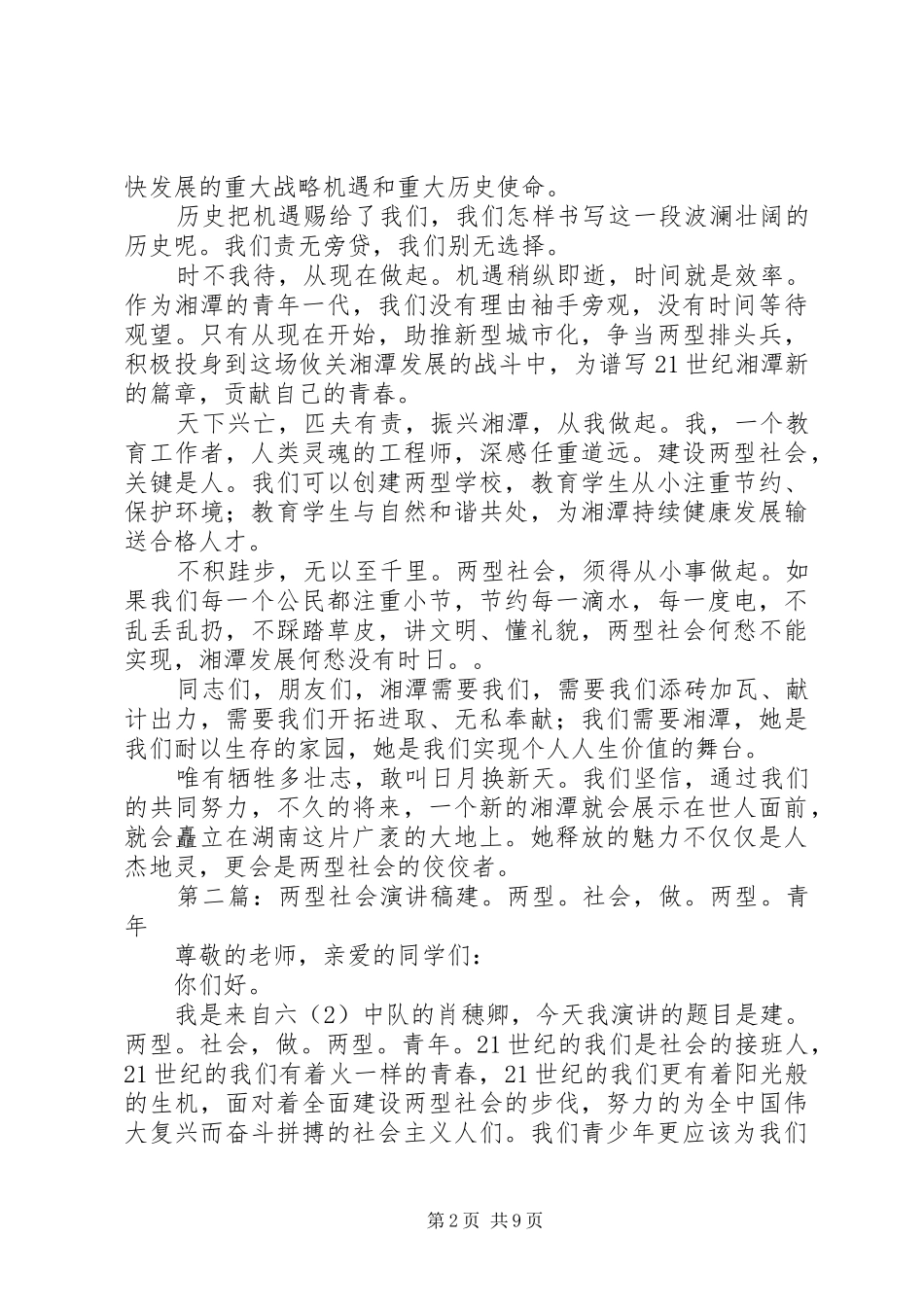 两型社会演讲稿_第2页